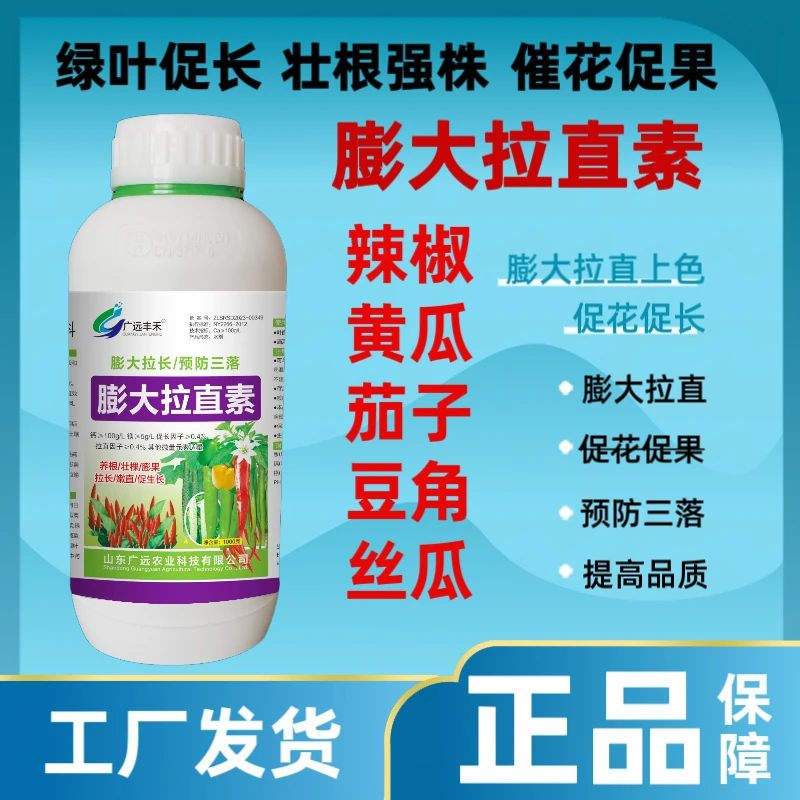 广远丰禾辣椒专用膨大拉直素辣椒三不落黄瓜茄子豆角专用叶面工厂