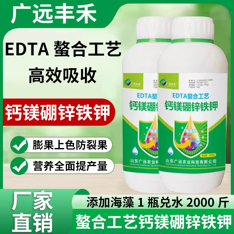 广远丰禾钙镁硼锌铁钾中量元素水溶肥果树蔬菜专用叶面肥