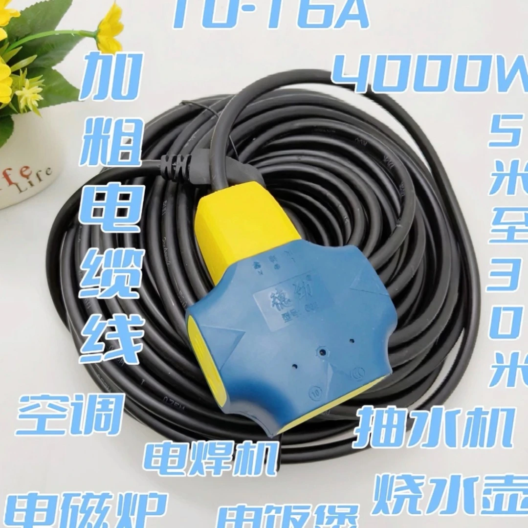 4平方空调电焊工程用防冻拖线板插座电动车充电延长线接线板