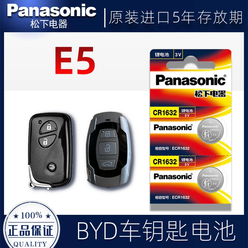 比亚迪E5车钥匙电池2016-18年款纯电300E汽车遥控器电子原装进口