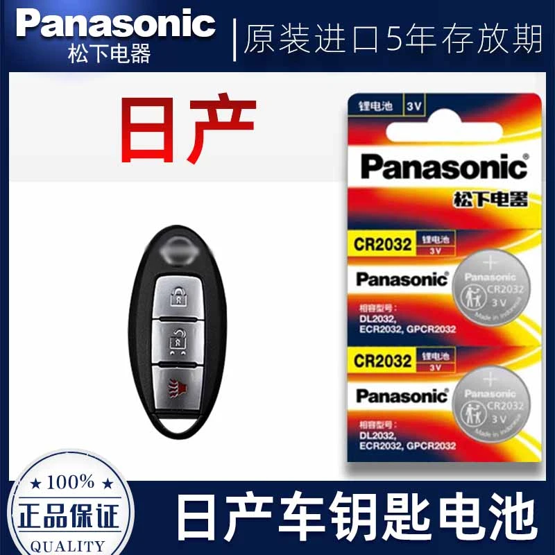 天籁钥匙电池适用日产尼桑奇骏逍客发货遥控器电子原装进口19新款