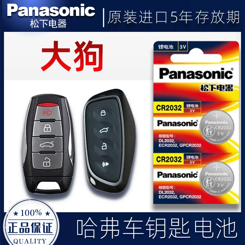 哈弗大狗车钥匙电池20-24款哈佛1.5T二代四驱汽车遥控器电子原装