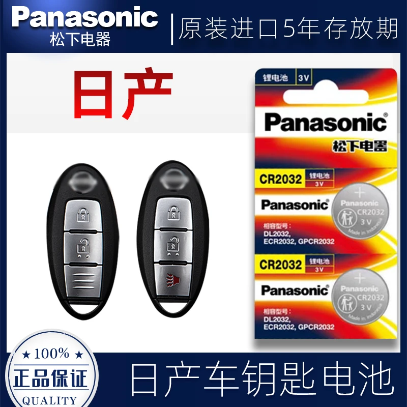 适用日产尼桑轩逸 天籁 新奇骏 逍客 骐达汽车遥控器钥匙电池原装