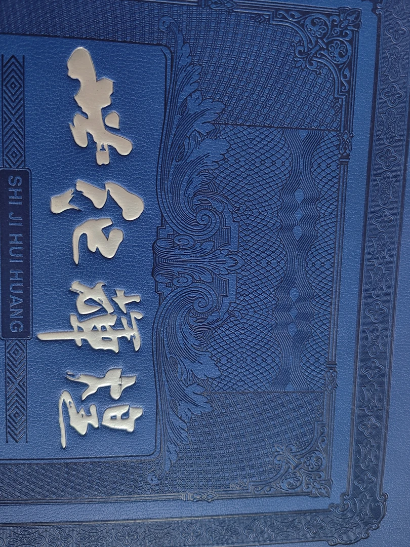 第四套人民币大全套珍藏册
