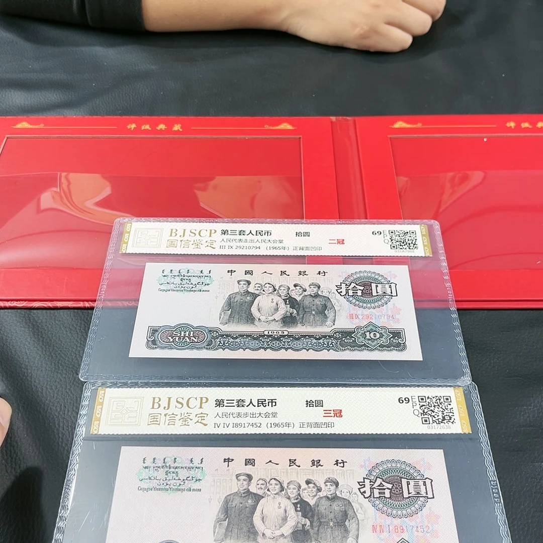 第三套人民币大团结三冠二冠各一张