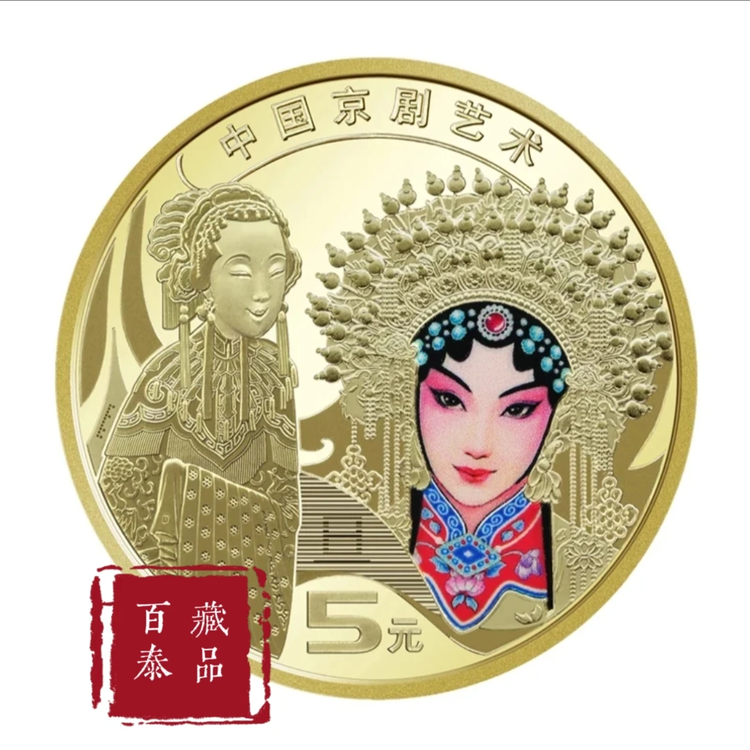 法定货币2024年京剧纪念币旦角银行发行5元硬币