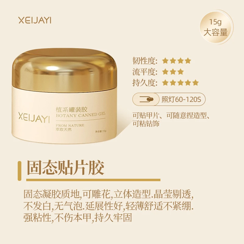 第四代穿戴甲固态贴片胶黏合胶水持久牢固贴甲片粘合剂美甲店专用