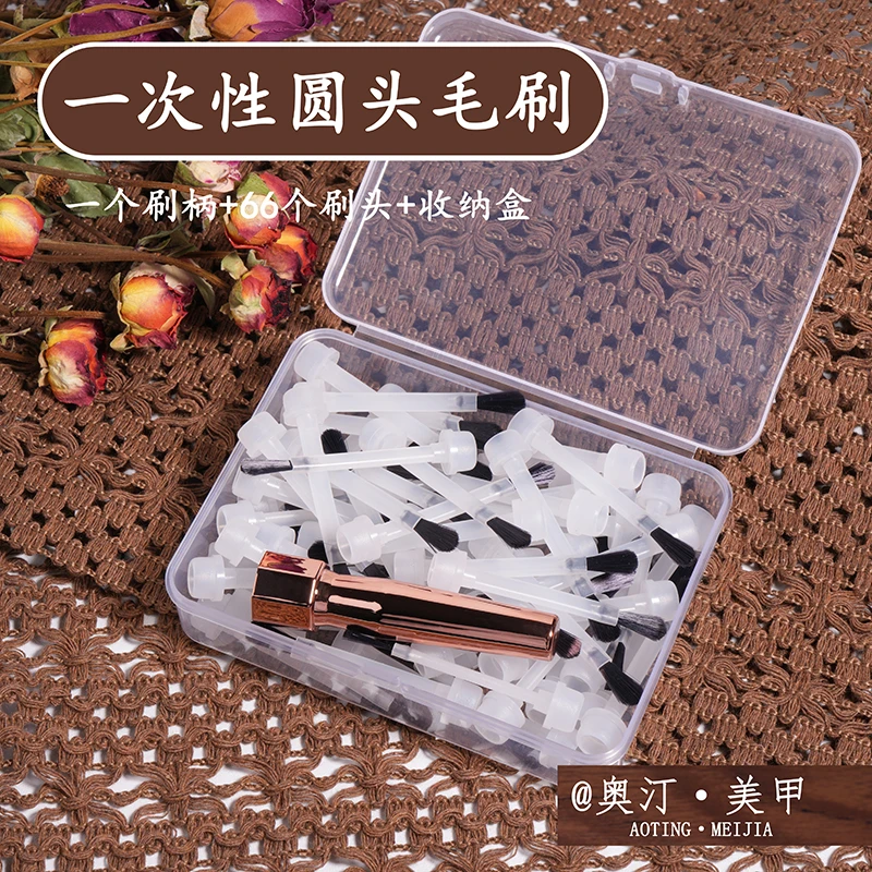 仙甲依-  1个柄+66根一次性圆头毛刷+收纳盒