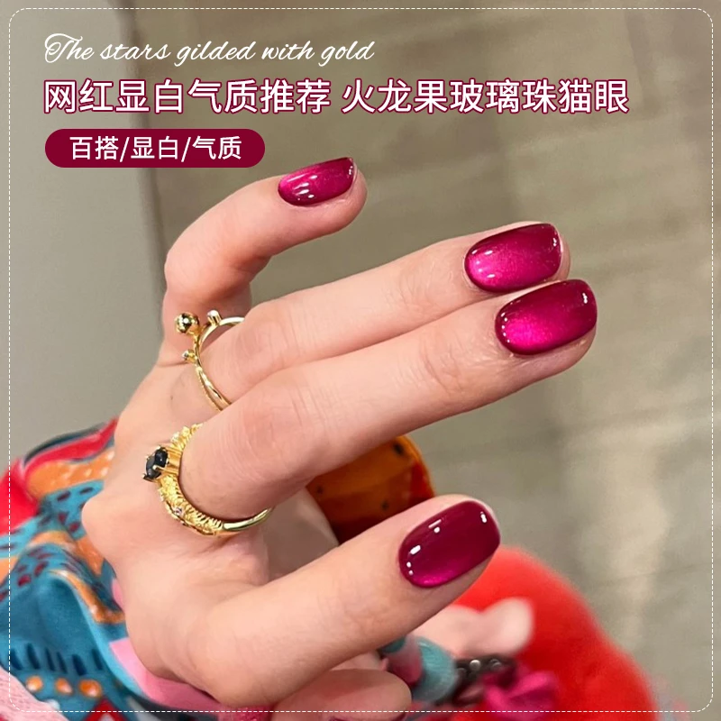 夏季火龙果玻璃珠猫眼指甲油胶日式罐装乌梅子酱晶石猫眼美甲专用