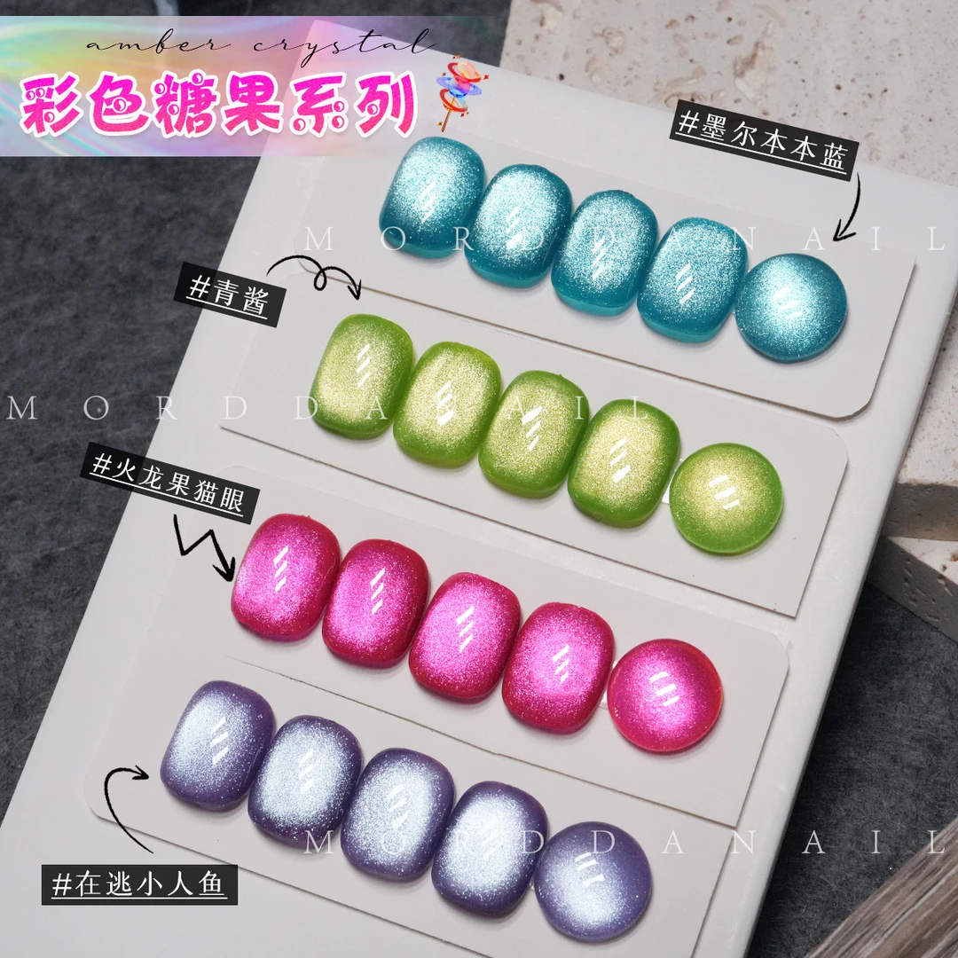 MORDDA/茉达新款夏日多巴胺彩塘系列墨尔本猫眼甲油胶美甲店专用