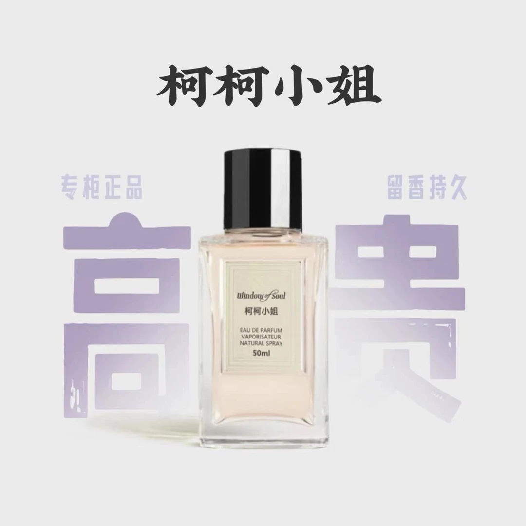 【柯柯小姐50ml】女士香水持久留香花香经典气质女人味好闻魅力