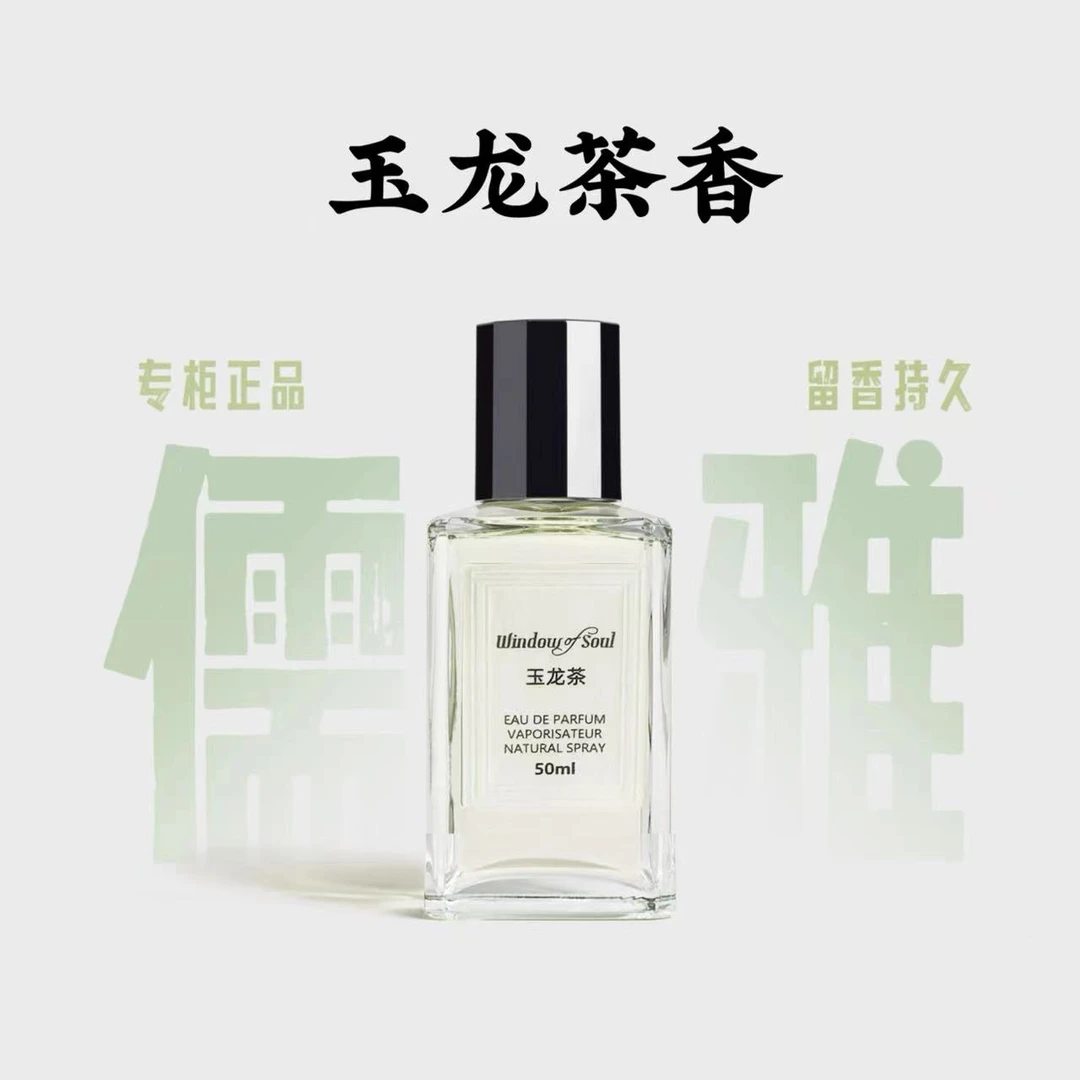 【玉龙茶】50ml男士香水持久留香美食香调气质时尚好闻魅力茶香纯净