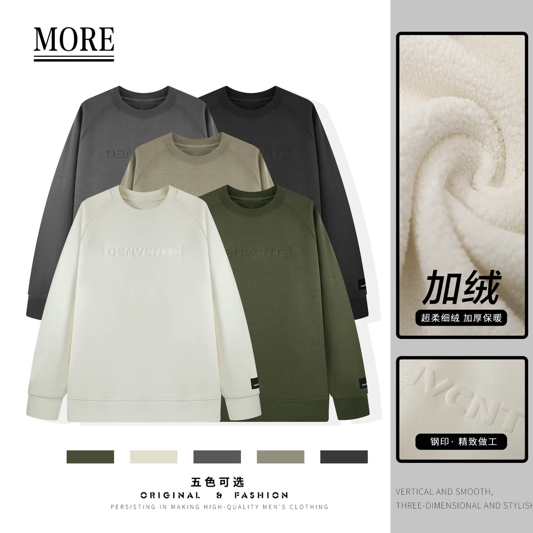 【冬季新款】时尚百搭【立体钢印设计加绒加厚】圆领卫衣 3265#