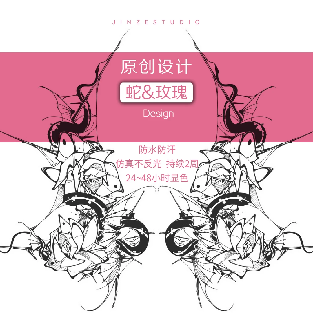 蛇&玫瑰X2原创设计草本文身贴