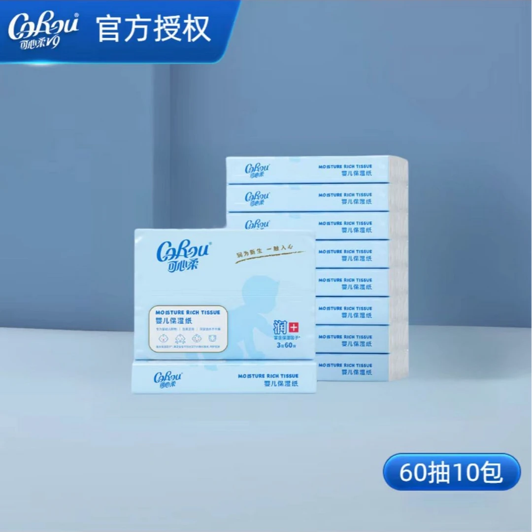 可心柔婴儿纸巾60抽10包云柔巾保湿柔纸巾乳霜保湿纸巾