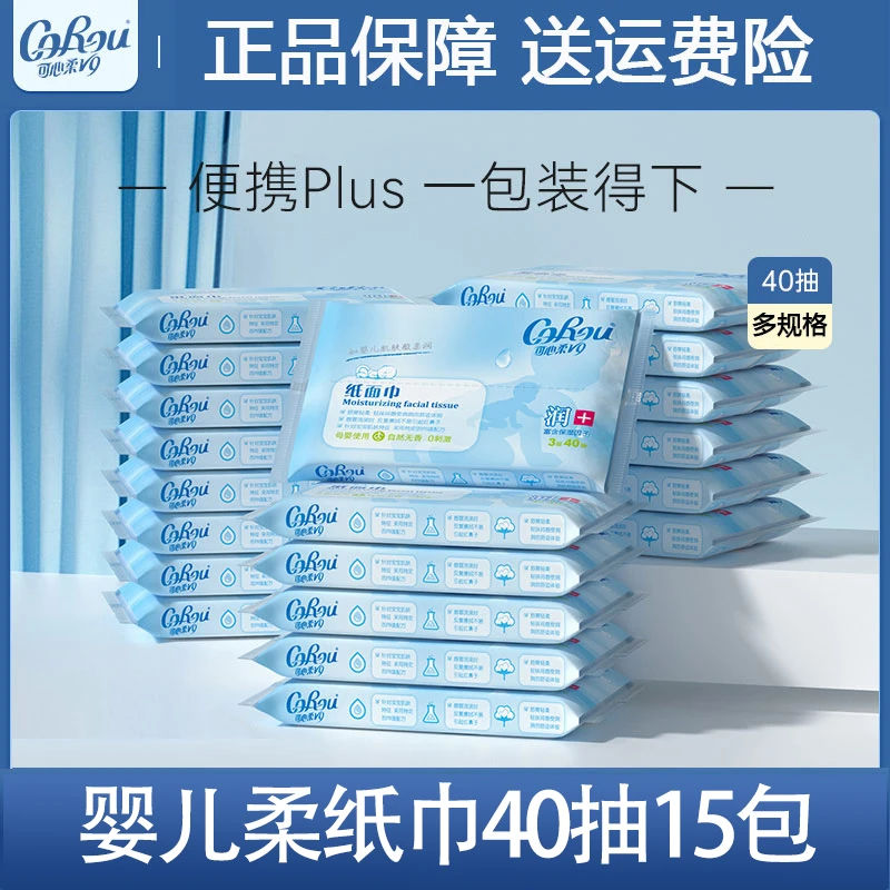 可心柔V9婴儿柔纸巾整箱40抽15包乳霜纸保湿纸面巾纸云柔巾家庭装