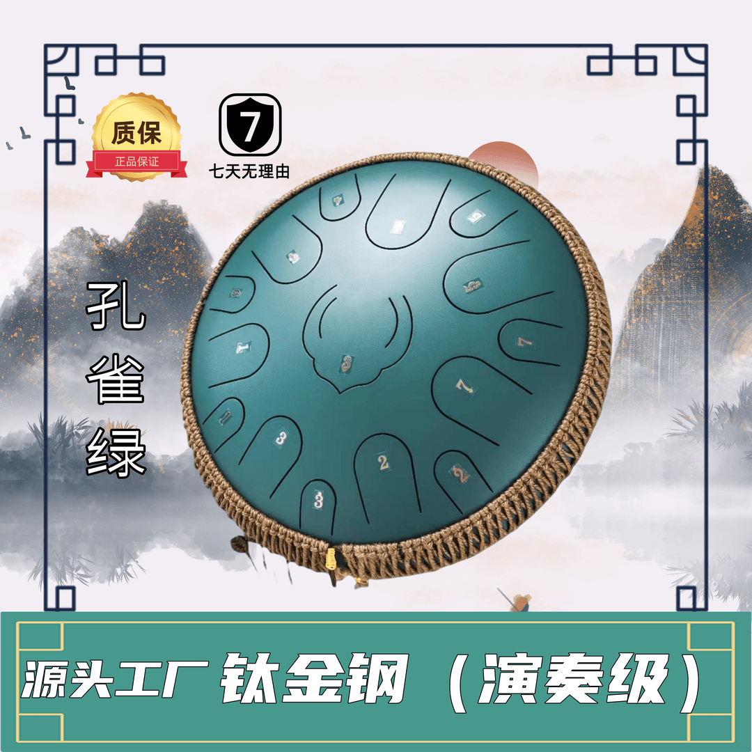｛梵静｝14寸15音钛金钢材质（演奏级）空灵鼓