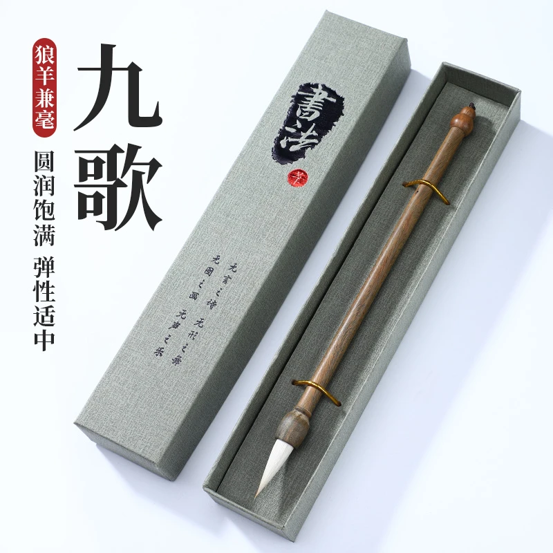 九歌  狼羊兼毫笔 楷书隶书毛笔行书便携篆书手工舒适绿檀木写字