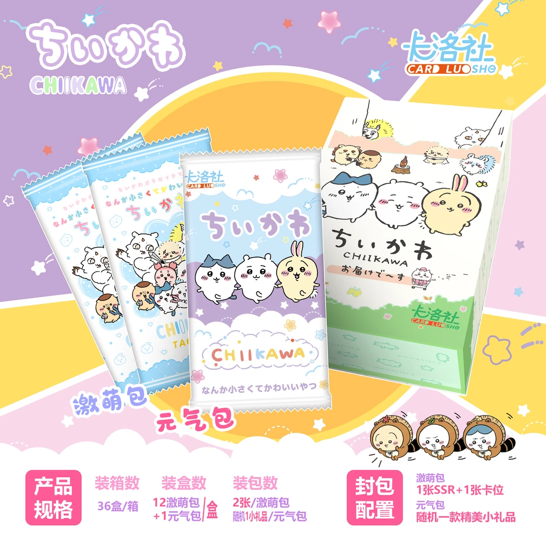 【拆盒】卡洛社-吉伊卡哇萌趣贺岁来袭-盲盒收藏卡牌（代拆）
