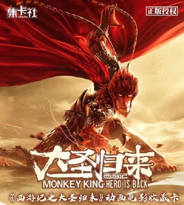 【拆盒】西游记之大圣归来-动画电影-收藏卡牌（代拆）