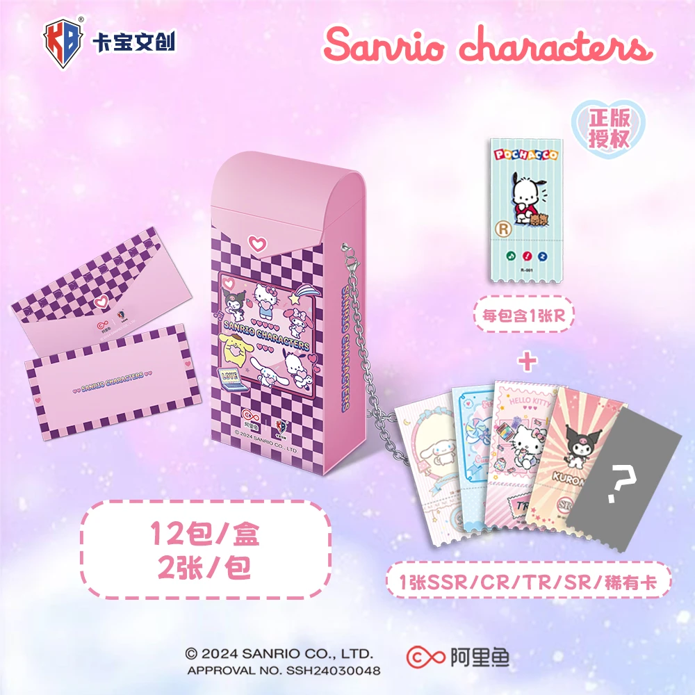 【拆盒】卡宝文创-三丽鸥票根珍藏版-盲盒收藏卡牌（代拆）