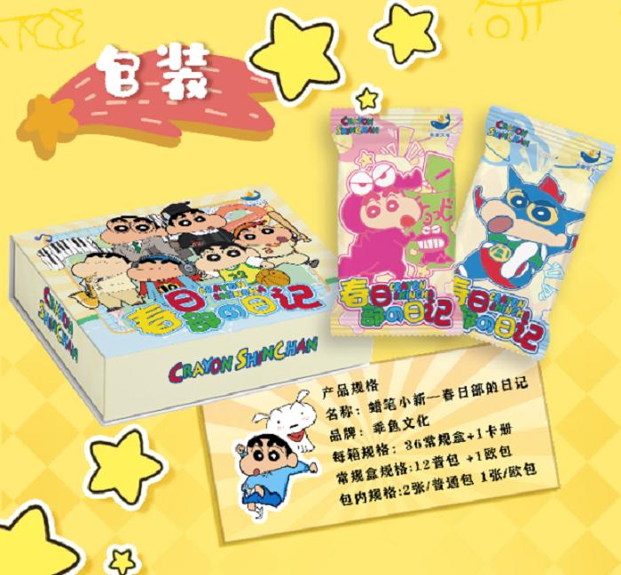 【拆盒】蜡笔小新-春日部的日记系列（国卡二创）-盲盒收藏卡牌（代拆）