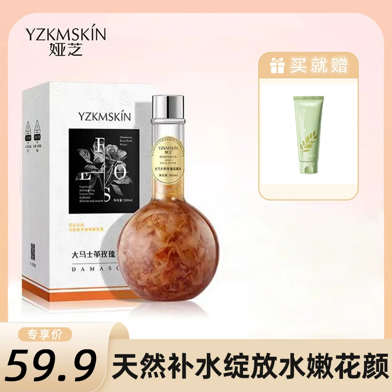 【官方正品】大马士革玫瑰花瓣水保湿补水提亮湿敷Y