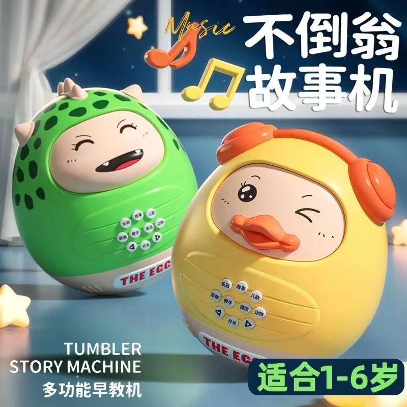 手动摇摆婴儿不倒翁音乐故事机玩具三个月宝宝早教抬头儿童节益智