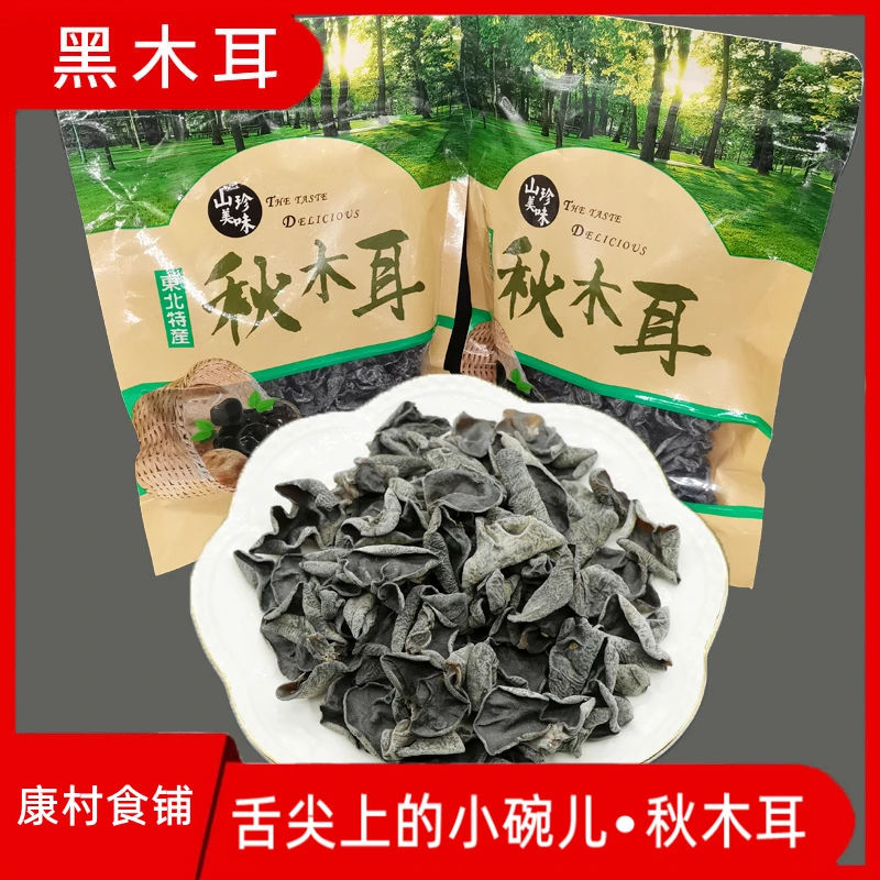 黑木耳2袋1斤装秋木耳肉厚农家木耳食用美味