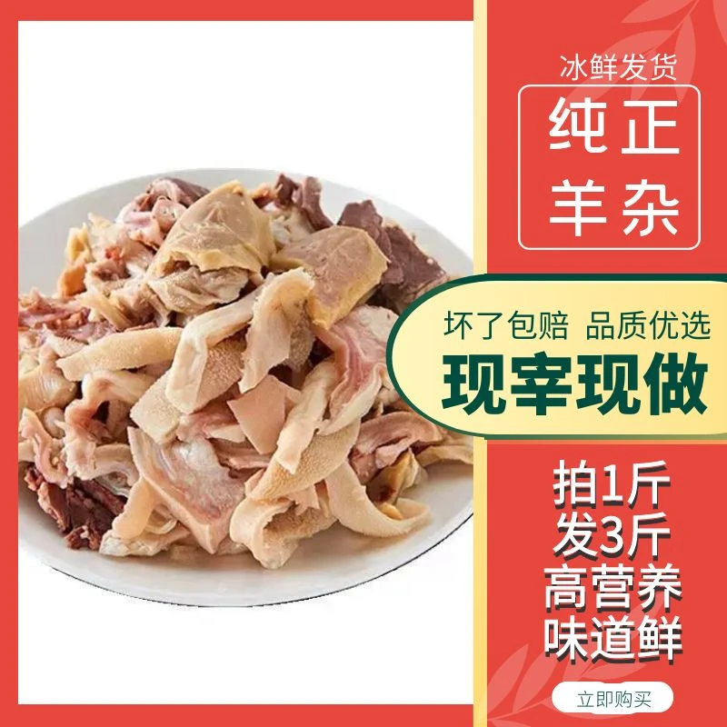 【拍1斤发3斤】清真新鲜羊杂羊杂碎羊杂汤全套羊杂火锅