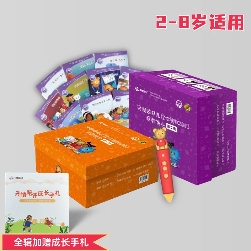 共情陪伴心理健康成长功能型绘本点读版(全1+2辑,共96册)
