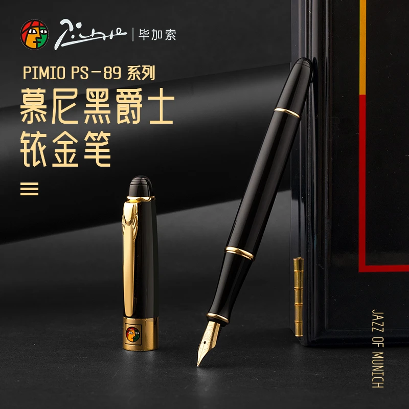 pimio/毕加索89慕尼黑爵士铱金笔尖钢笔商务成人毕业礼盒送礼