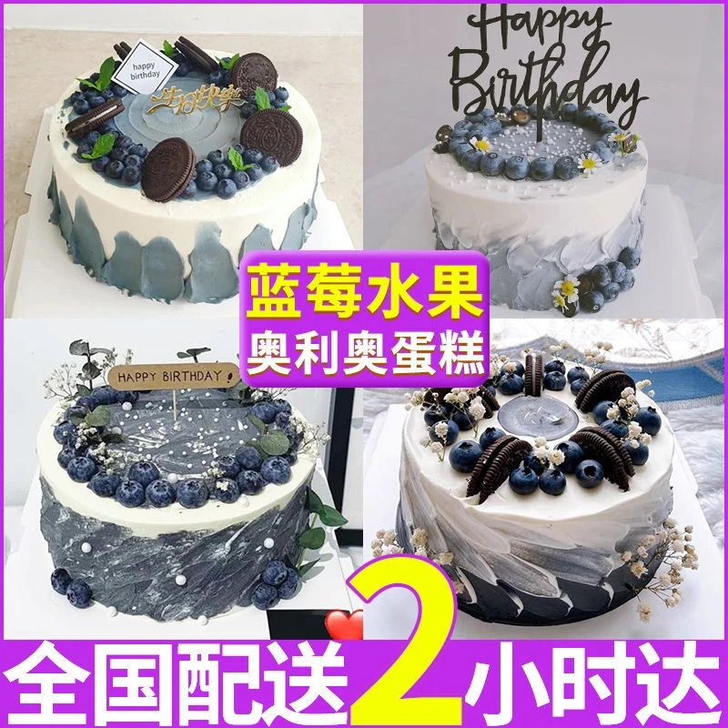 蓝莓生日蛋糕水果蛋糕新鲜送男女儿童全国同城免费配送