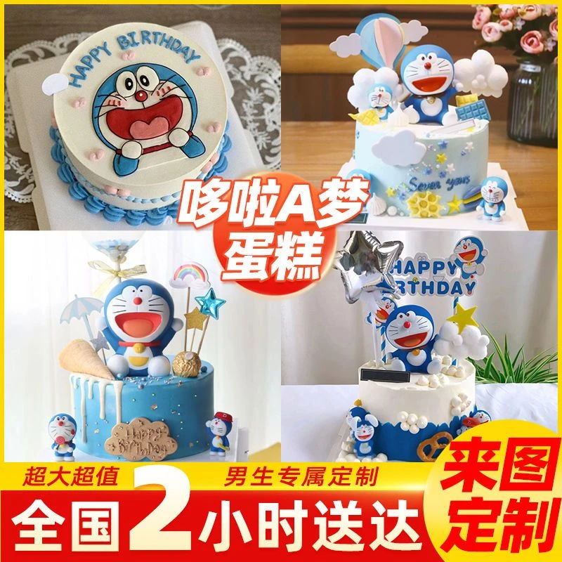 多啦A梦生日蛋糕机器猫送男孩女孩儿童抖音团购全国同城免费配送