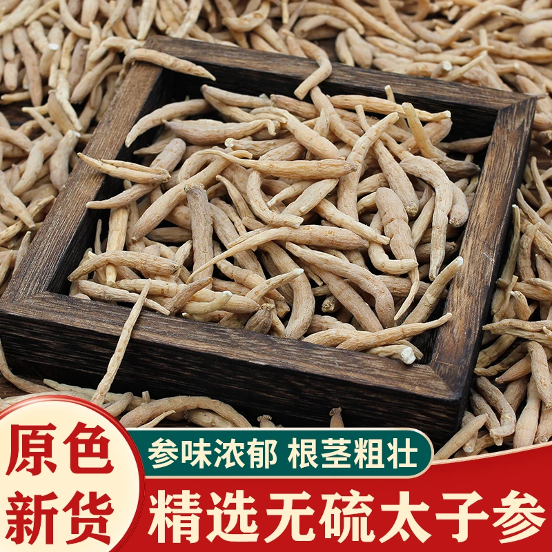太子参条煲汤儿童孩儿参250克500克正品包邮