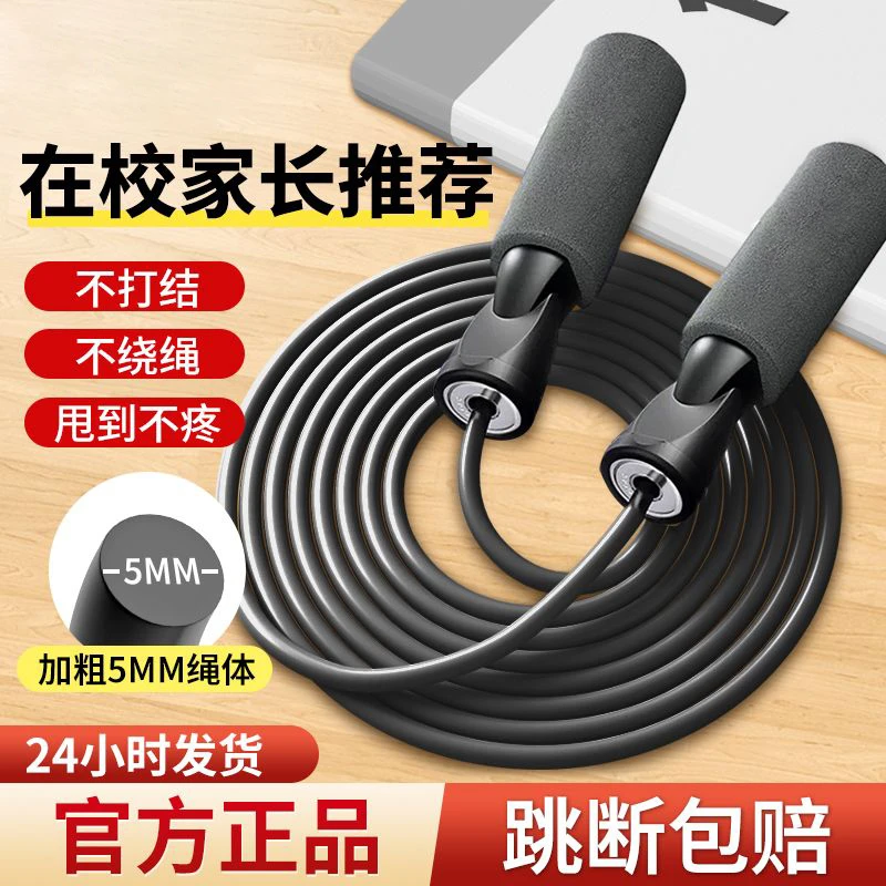 博舒健轴承钢丝跳绳考试提速中考学生专用初学者练习专用绳训练