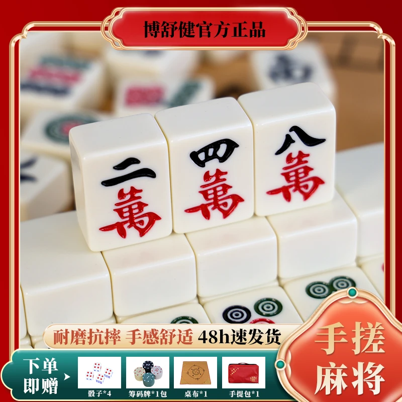 博舒健麻将牌家用手搓大中小号一级正品四川36mm40mm象牙黄色全套