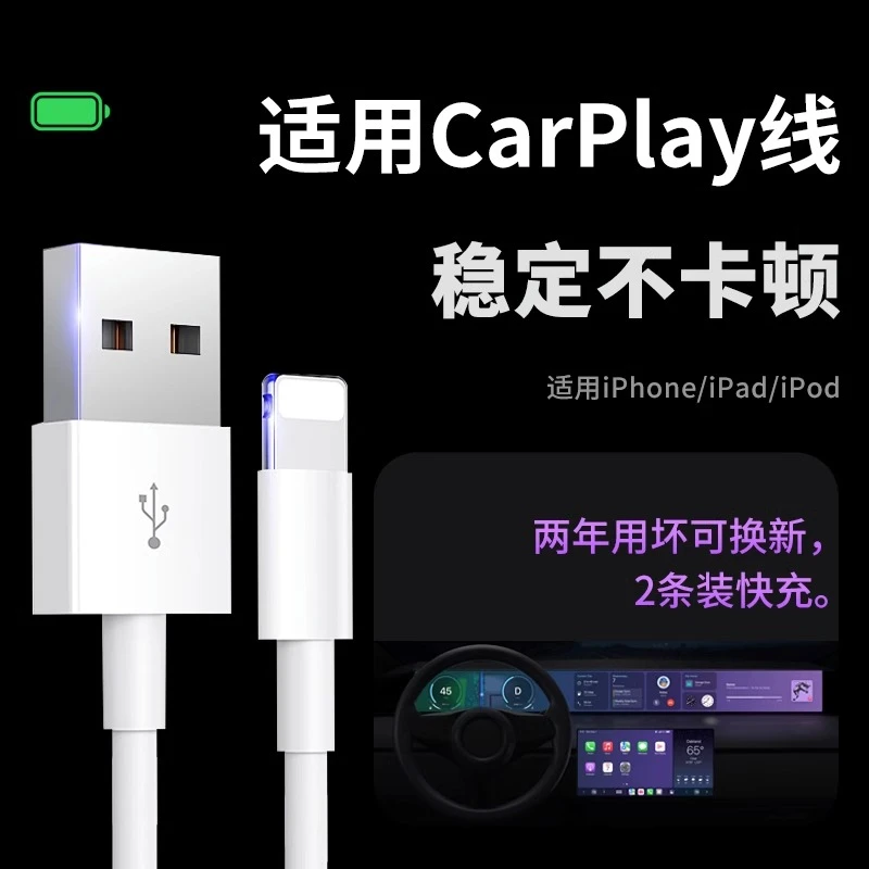 适用苹果carplay数据线iphone车载USB连接车机carlife充电线专用