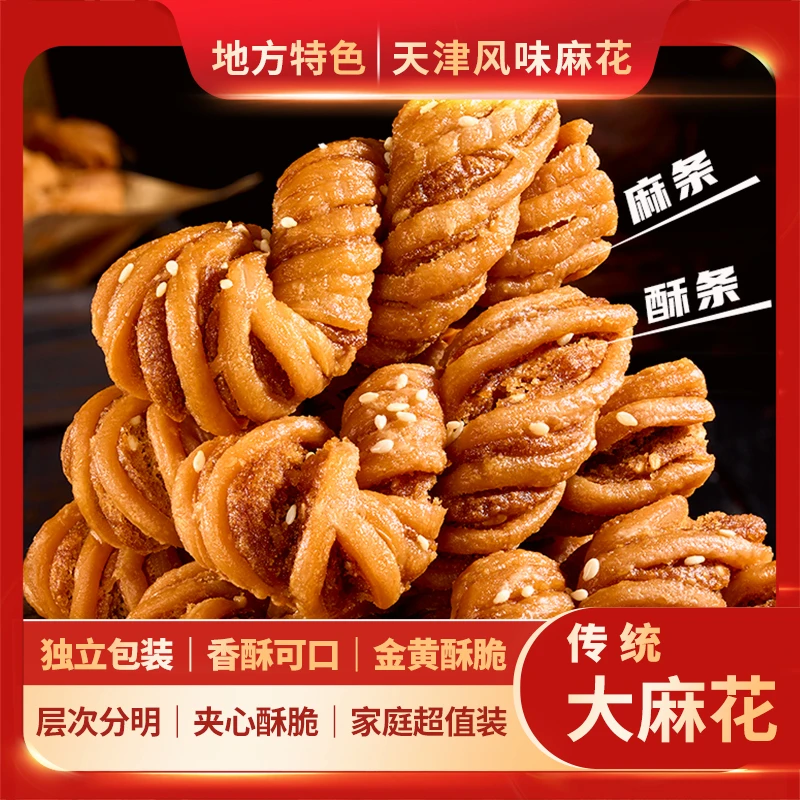 天津麻花独立大麻花特产糕点休闲小吃零食酥脆油炸甜味咸味1箱