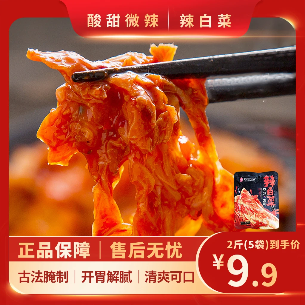 【到手2斤起】韩式辣白菜泡菜食用营养拌饭炒肉佐餐腌制新鲜袋装
