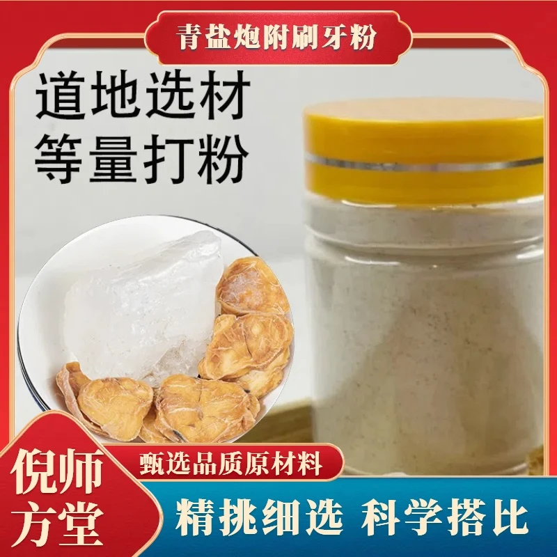 【青盐炮附刷牙粉】倪海厦倪师方堂正宗同款推荐50克起