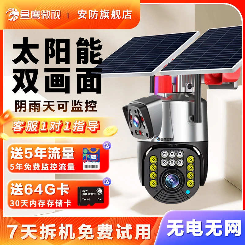 YWS/昼鹰微视无电无网360度全彩夜视功能高清摄像头手机远程监控