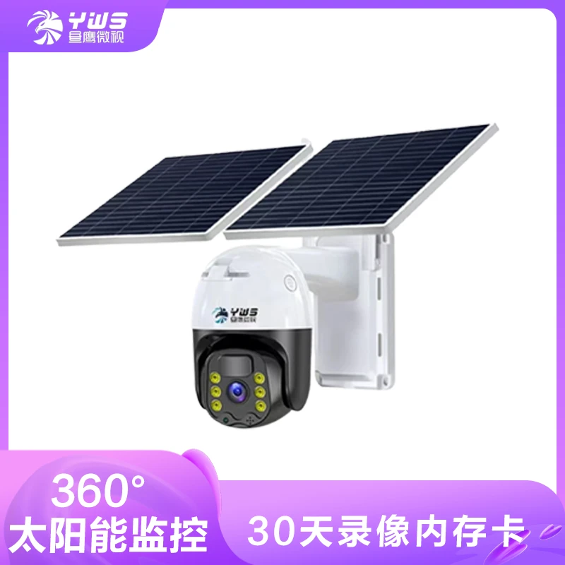 YWS/昼鹰微视WFII版太阳能监控高清日夜全彩360度手机远程摄像头