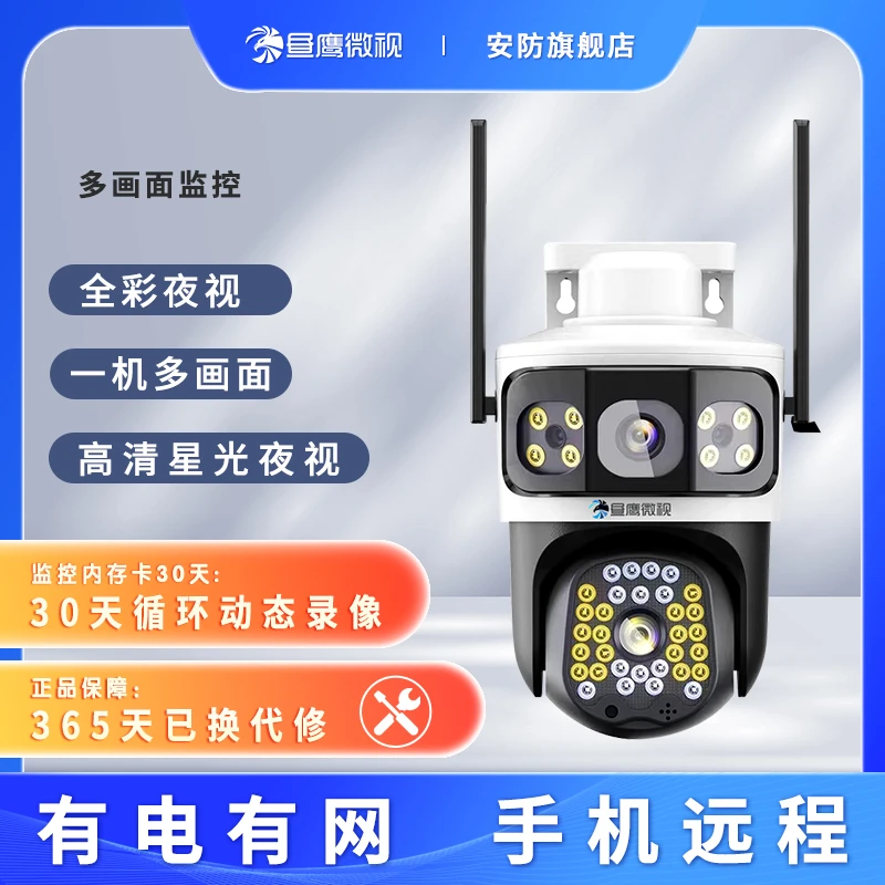 YWS/昼鹰微视有电有网-360度旋转高清全彩摄像头手机远程户外监控