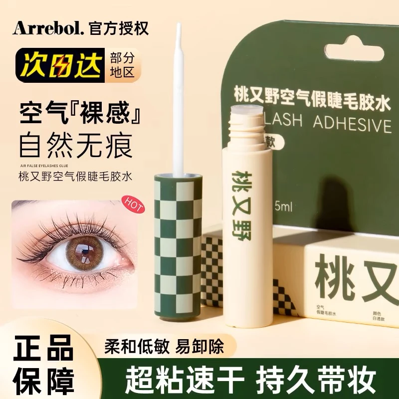 桃又野假睫毛胶水速干自然透明嫁接专用持久超粘温和不刺激定型女
