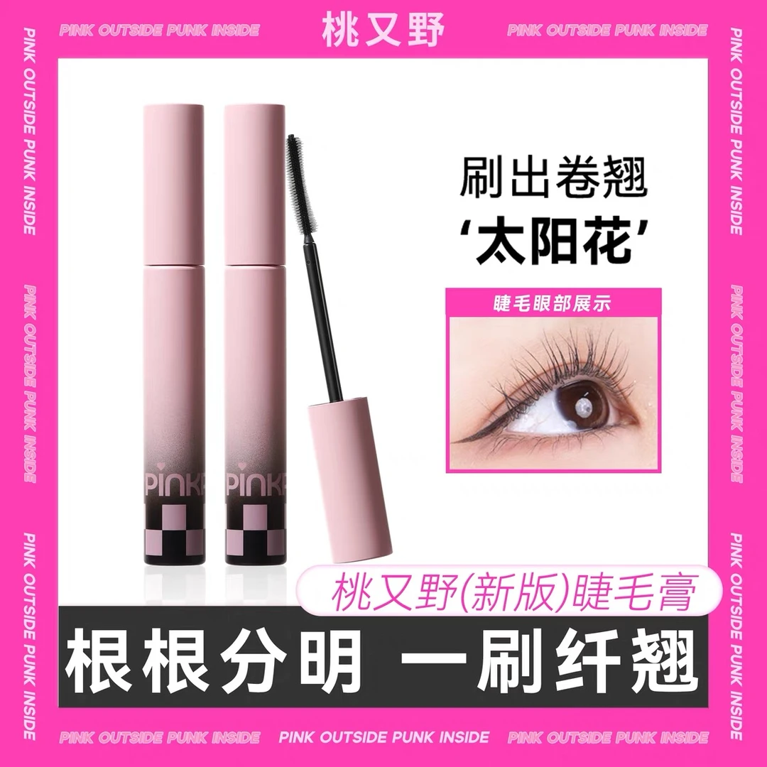 桃又野睫毛膏棋盘格纤羽点睛纤翘浓密纤长防水防汗不晕染打底膏