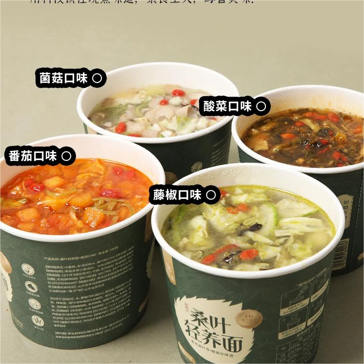 临期特惠 桑叶轻养面 16桶 快速营养美味（ 保质期至2025/1/14）