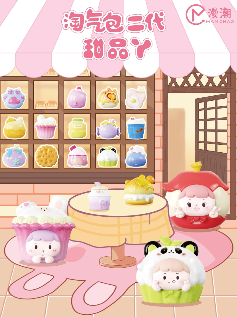 漫潮【拆盒】淘气包二代甜品系列盲盒盲袋