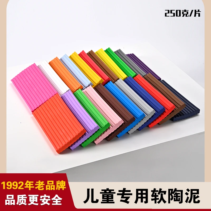 儿童手工无毒彩泥三和250g软陶泥幼儿园学生专用环保安全泥土玩具