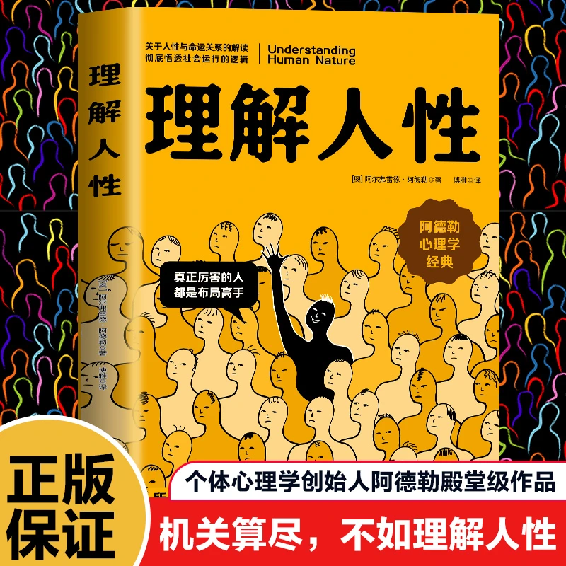 理解人性